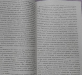 Центурионы Ивана Грозного. Воеводы и головы московского войска второй половины XVI в. фото книги 5