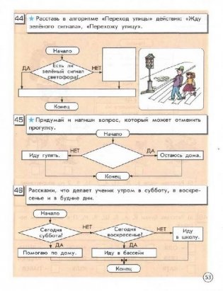 Информатика в играх и задачах. Учебник-тетрадь. 2 класс. ФГОС (количество томов: 2) фото книги 5