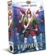 Гвардеец фото книги