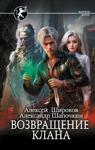 Возвращение клана фото книги