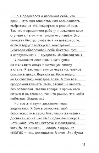 Дневник Стива. Книга 13. Визжащий в лабиринте фото книги 6