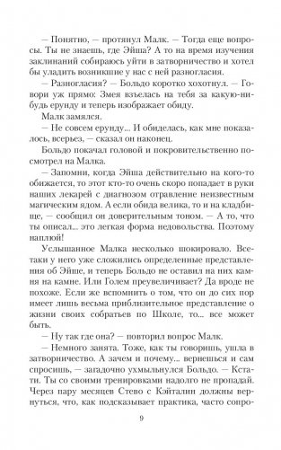 Школа Пепла. Выбор фото книги 8