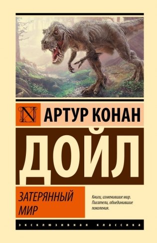 Затерянный мир фото книги