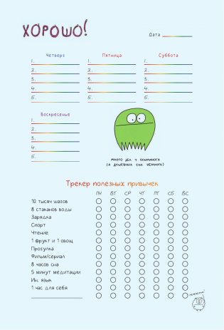 Ежедневник-планер недатированный фото книги 14