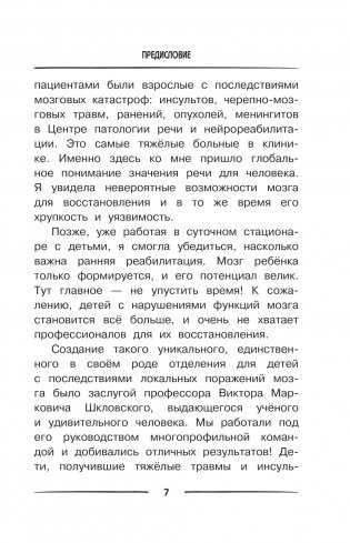 500 ответов нейропсихолога фото книги 8