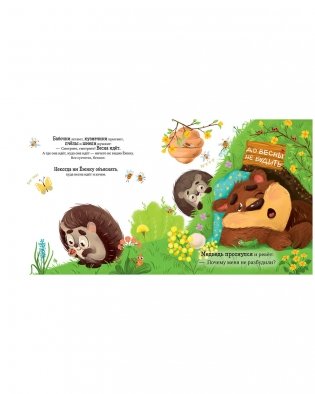 Ёжик встречает весну фото книги 5