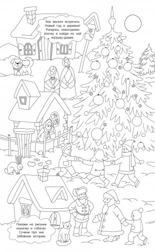 Новогодние приключения фото книги 2