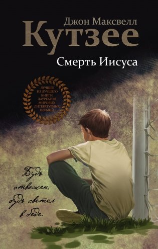 Смерть Иисуса фото книги
