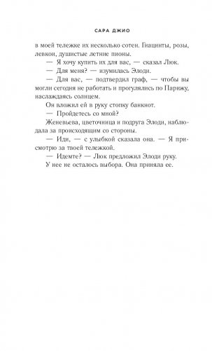 Тихие слова любви фото книги 7