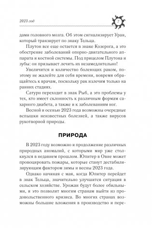 Год Черного Кролика: астрологический прогноз на 2023 фото книги 8