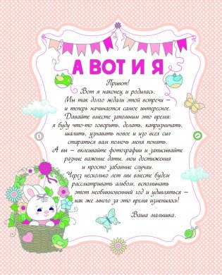 А вот и я! Альбом нашей малышки фото книги 6