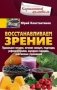 Восстанавливаем зрение фото книги маленькое 2