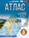 Атлас 6 класс. География. ФГОС (Россия в новых границах)! фото книги маленькое 2