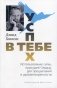 Успех - в тебе. Использование силы, присущей сердцу, для процветания и уверенности фото книги маленькое 2