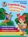 Годовой курс обучающих занятий. Для детей 5-6 лет фото книги маленькое 2