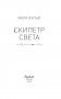 Египетские хроники. Скипетр света (#1) фото книги маленькое 5