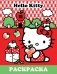 Hello Kitty. Раскраска фото книги маленькое 2