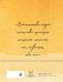 100 дней счастья здесь и сейчас с Михаилом Лабковским. Ежедневник (подарочное издание) фото книги маленькое 3