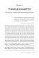 Узники ненависти: когнитивная основа гнева, враждебности и насилия фото книги маленькое 8
