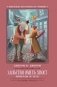 Удобство иметь хвост. Новеллы и эссе фото книги маленькое 2
