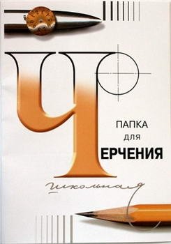Папка для черчения, А3, 24 листа, без рамки фото книги