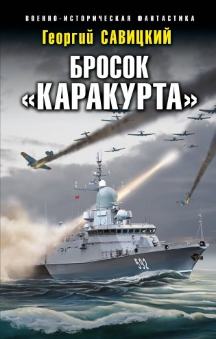 Бросок «Каракурта» фото книги