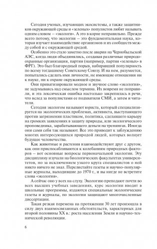 Экология фото книги 7