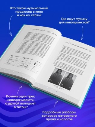 Музыкальный редактор. Как музыка попадает в кино и сериалы? фото книги 3
