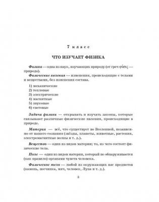 Справочник школьника по физике с решением задач. 7-11 класс фото книги 2