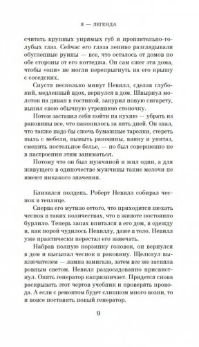 Я — легенда. Невероятный уменьшающийся человек фото книги 10