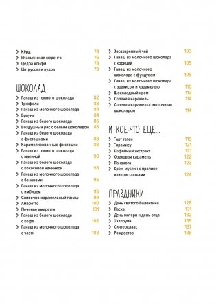 Праздник как по нотам. Тарталетки фото книги 3