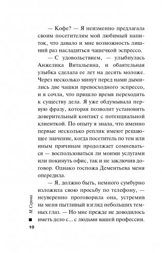 Скрытое убийство фото книги 11