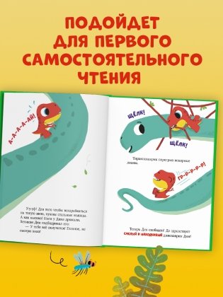 Динозаврик Дин ничего не боится! фото книги 4
