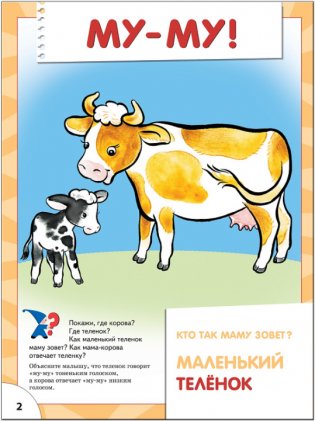 Это чей голос? Развитие детей 1-2 лет фото книги 2