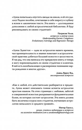 Астрология. Современное руководство. Все тонкости и глубинный анализ натальной карты фото книги 3