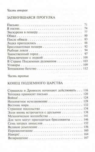 Семь подземных королей фото книги 6