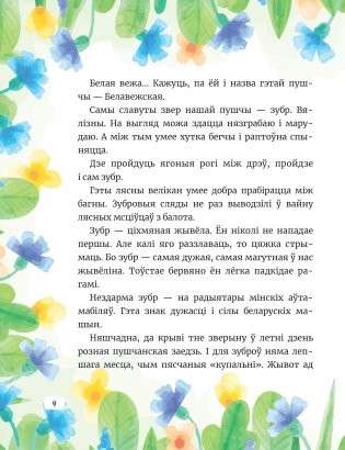 У лясах Белавежы фото книги 3