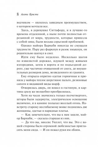 Загадка Ситтафорда фото книги 9