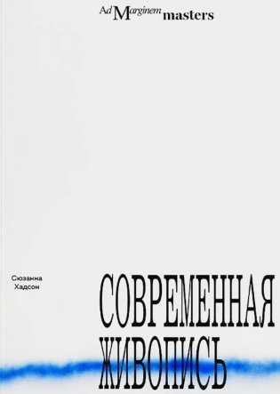 Современная живопись фото книги