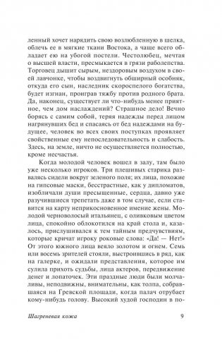 Шагреневая кожа фото книги 9