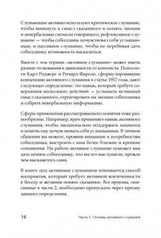Вы меня не так поняли. 30 приемов умелого собеседника фото книги 5
