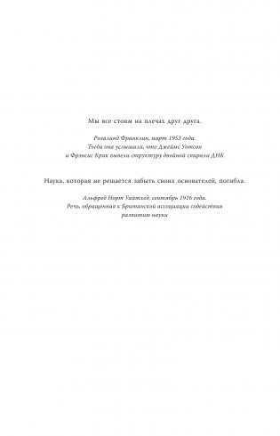 Двойная спираль. Забытые герои сражения за ДНК фото книги 7