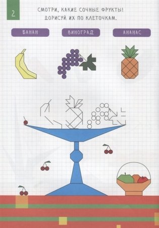 Рисуем по клеточкам. Всё на свете фото книги 3