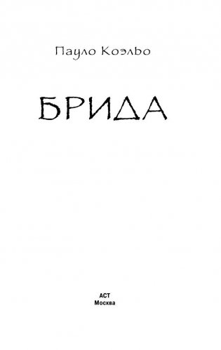 Брида фото книги 4