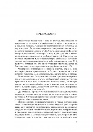 Советы терапевта. Об избыточной массе тела фото книги 4