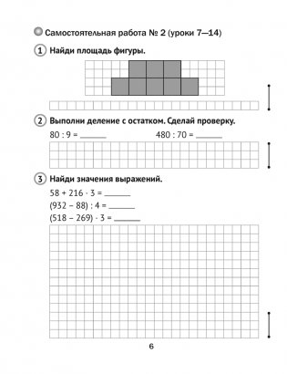 Математика. 4 класс. Тематические самостоятельные и контрольные работы. Вариант 2 фото книги 4