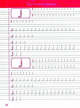 Чистописание. Английский алфавит фото книги 4