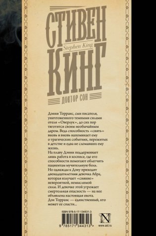 Доктор Сон фото книги 2