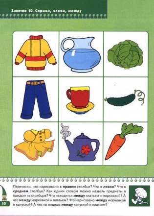 Время, пространство. Для занятий с детьми от 3 до 4 лет фото книги 7