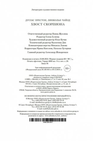 Хвост Скорпиона фото книги 27